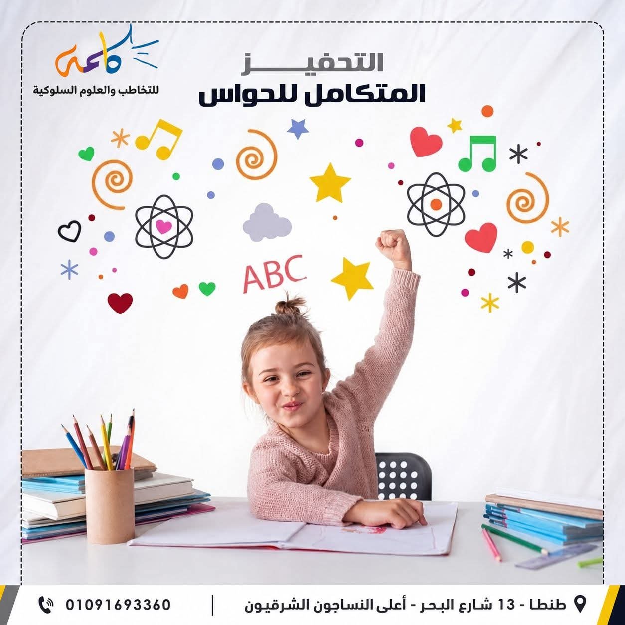 صورة 1 من معرض مركز كلمة للتخاطب